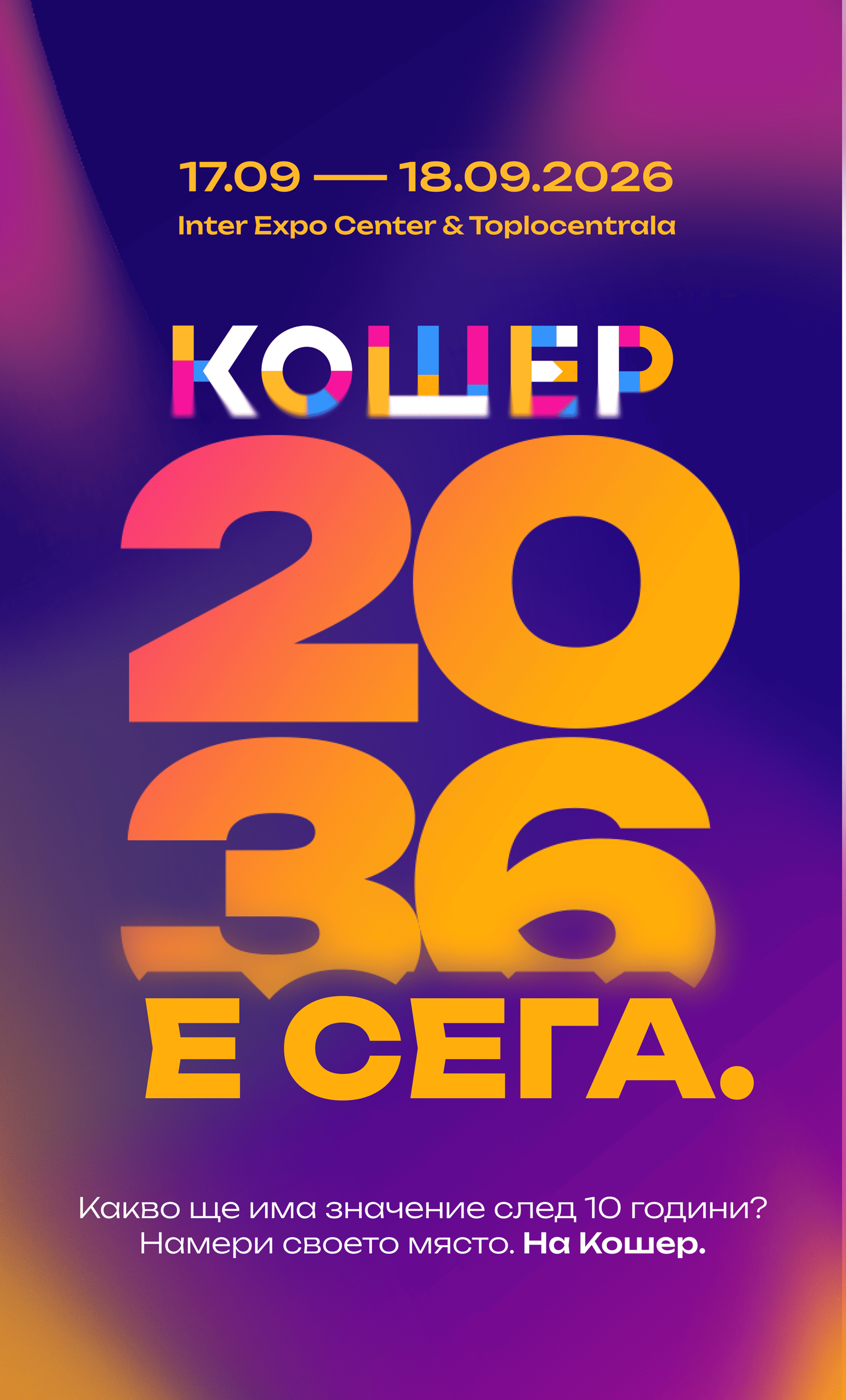 Кошер 2036 — 17–18.09.2026, Inter Expo Center & Toplocentrala