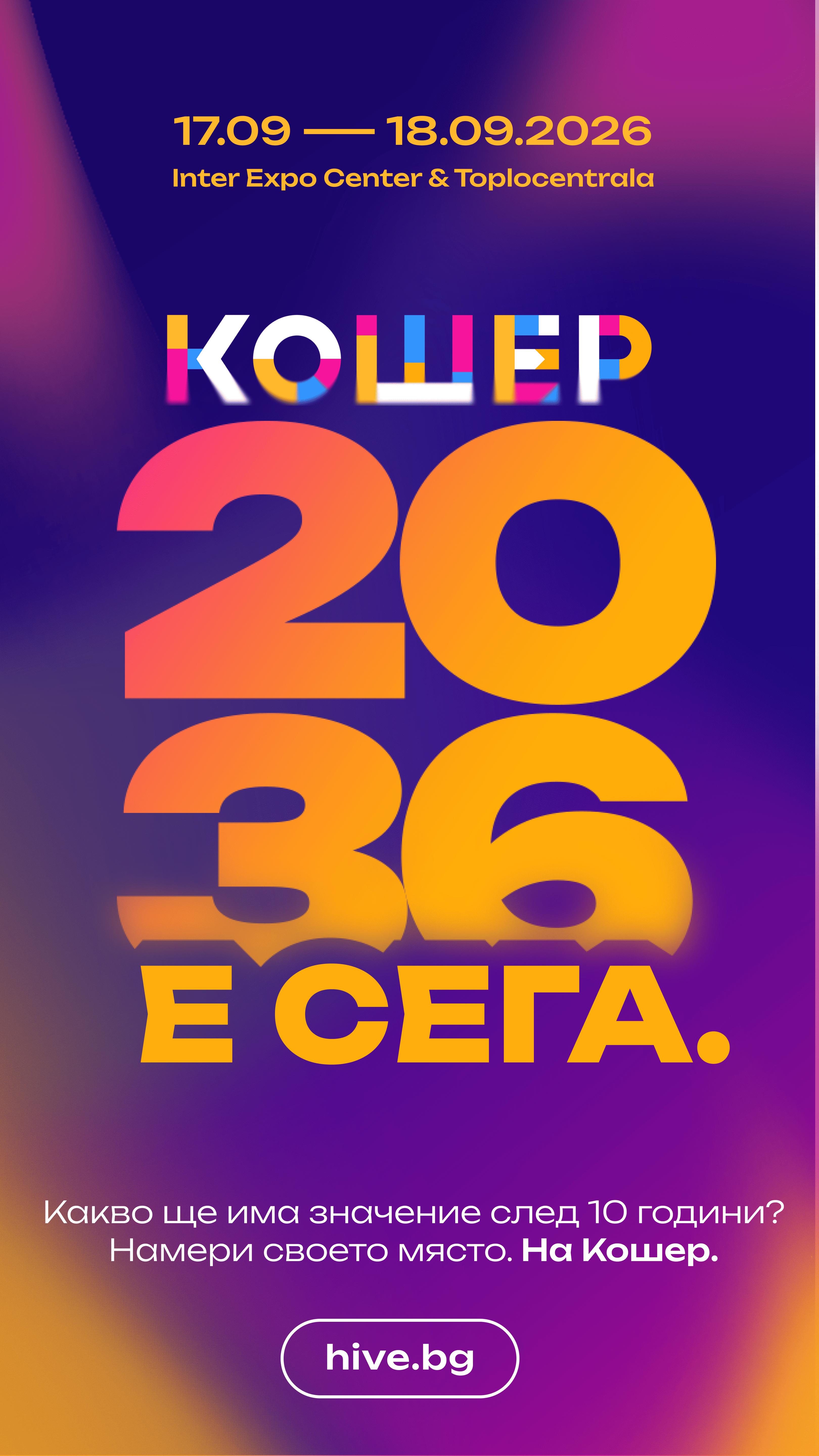 Кошер 2036 — 17–18.09.2026, Inter Expo Center & Toplocentrala
